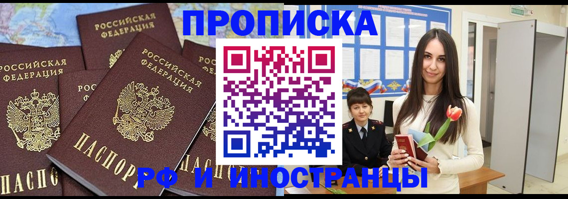 временная регистрация купить в Тыве